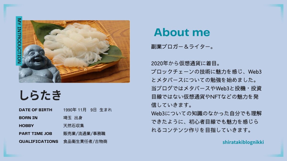 プロフィールカード